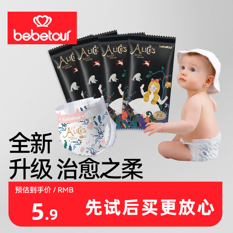 【奢护深睡】bebetour比比兔爱丽丝梦境纸尿裤训练裤便携装*4片