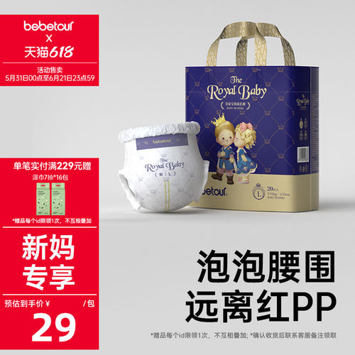 皇家拉拉裤bebetour超薄透气