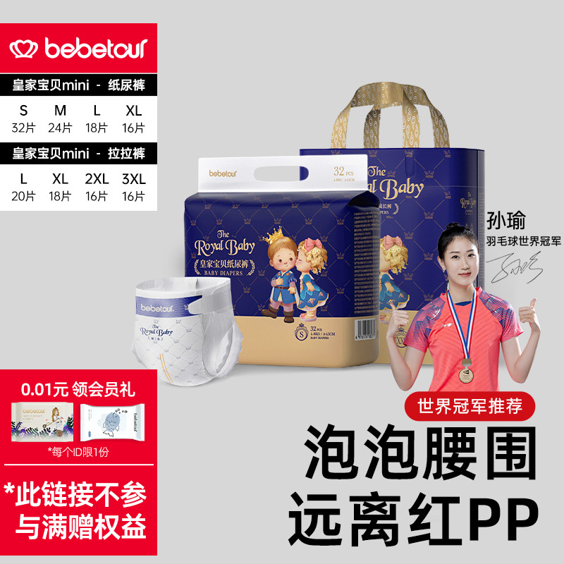 比比兔皇家宝贝mini纸尿裤拉拉裤