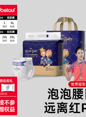 【下拉享优惠】bebetour比比兔皇家宝贝mini纸尿裤拉拉裤*1包
