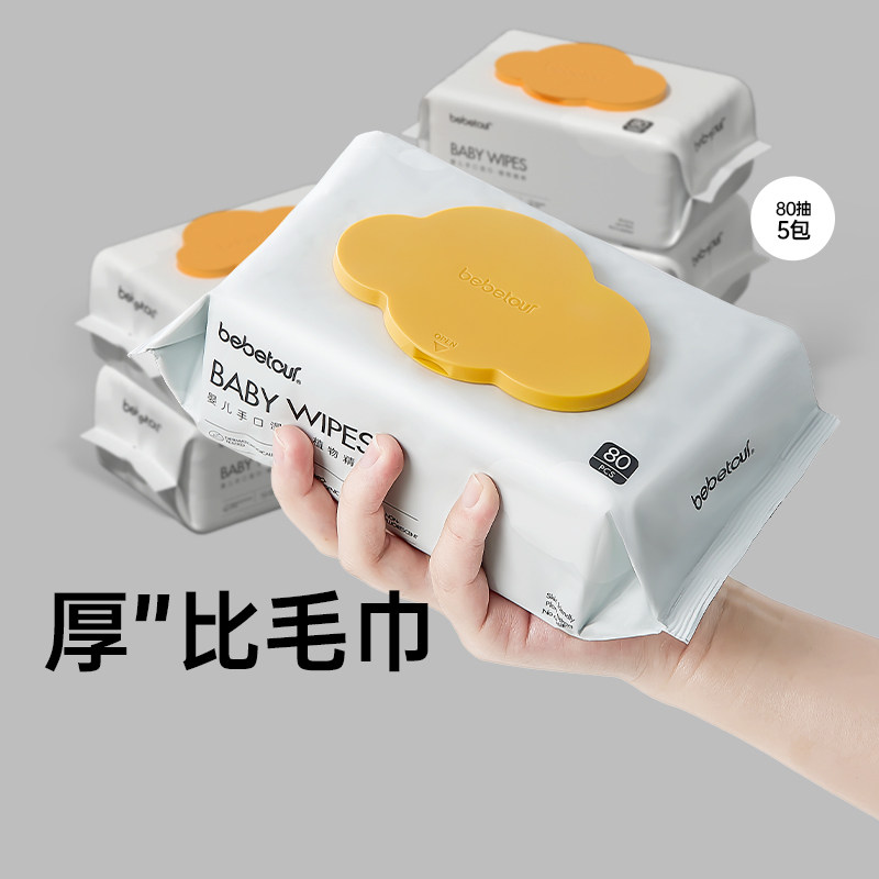 bebetour比比兔黄盖婴儿湿巾手口家用80抽大包非纸巾棉柔巾