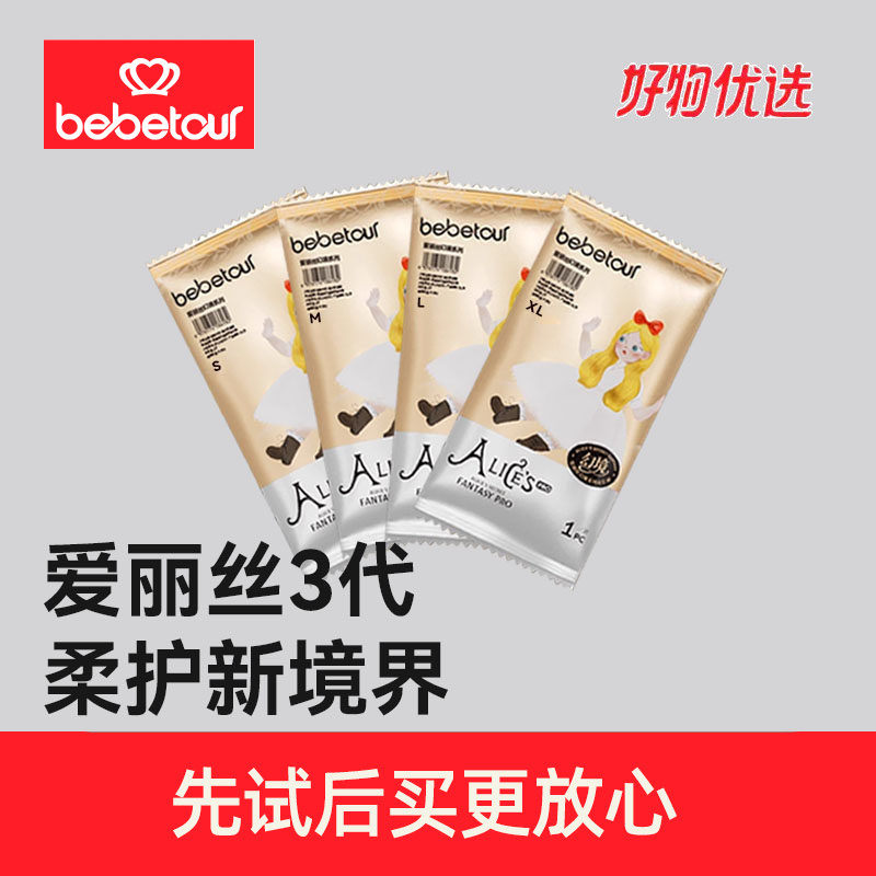 【天猫U先】bebetour爱丽丝幻境纸尿裤拉拉裤试用装训练便携*4片