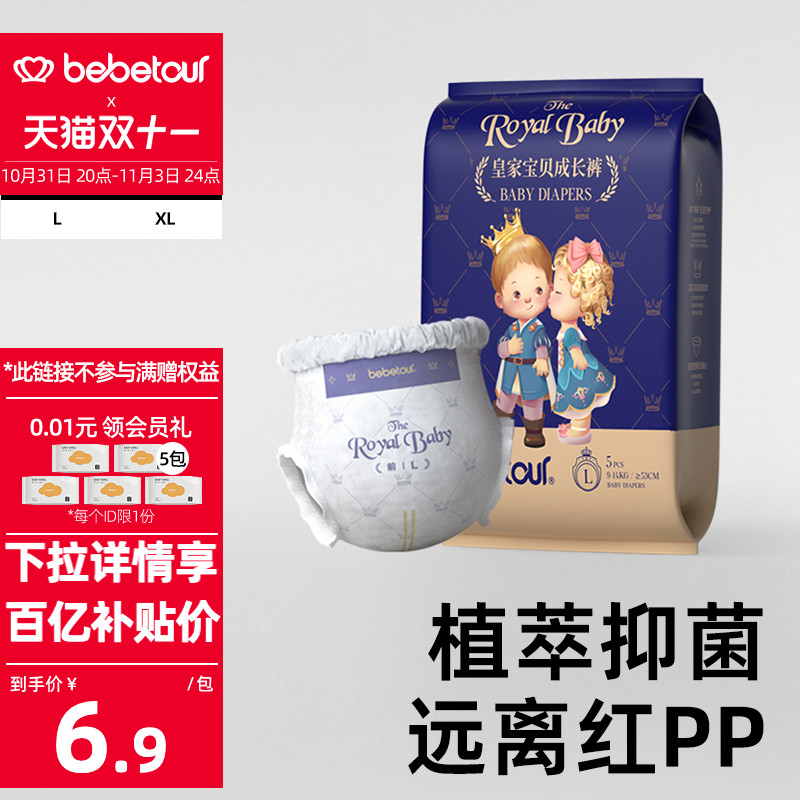 【尺码任选】bebetour皇家宝贝试用装尿裤SML/LXL透气*5片便携装怎么样,好用不?