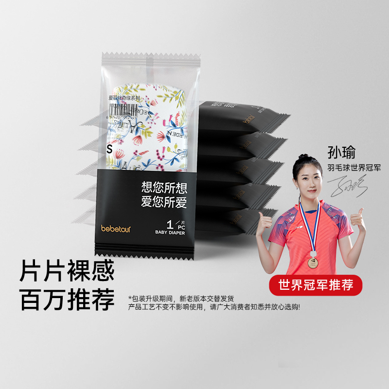 bebetour比比兔爱丽丝纸尿裤拉拉裤试用装S-XL便携装4片