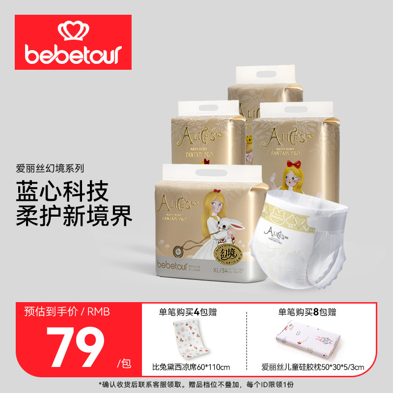 【小蓝芯】bebetour比比兔爱丽丝幻境PRO纸尿裤超薄透气尿不湿