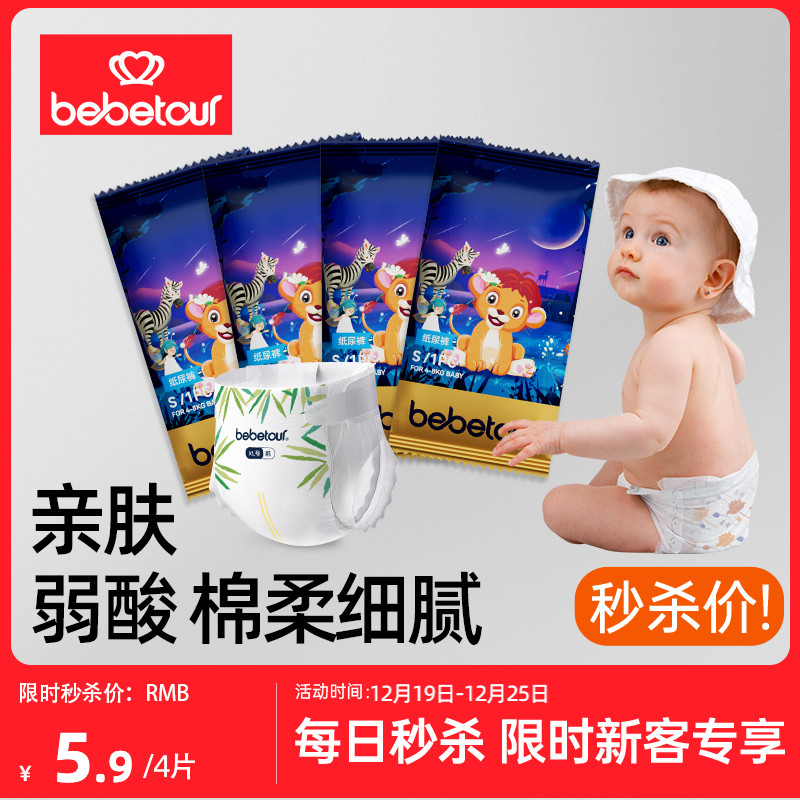 【拍4】bebetour比比兔小獅子試用裝紙尿褲SML訓練褲LXL_比比兔旗艦店_嬰童尿褲