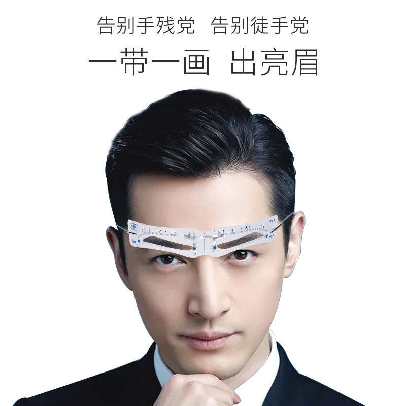 眉型模具男士眉形模具画眉神器眉形卡眉贴男神专用修眉套装眉毛辅