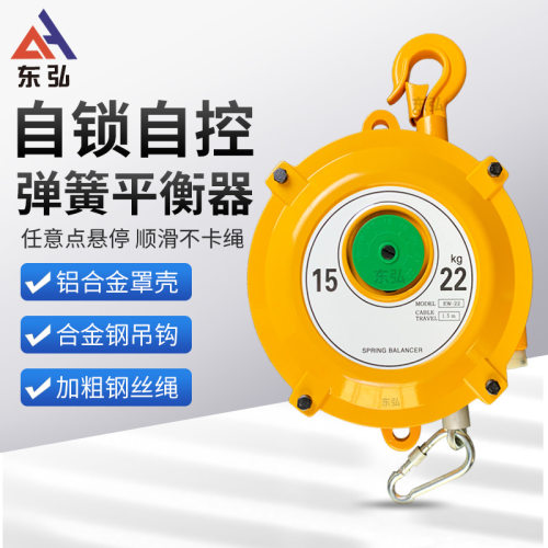 东弘弹簧平衡器拉力器塔式自锁平衡吊3kg5kg电力工业弹力起重器