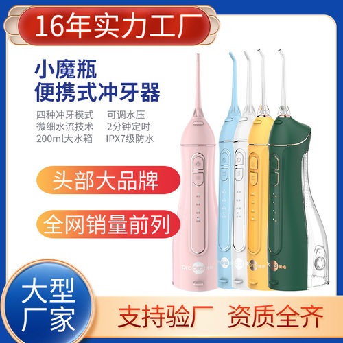 博皓冲牙器F27 家用洗牙器水牙线电动冲牙器 便携式冲牙器