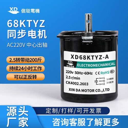 信达电机68KTYZ中心轴永磁同步减速电机微型交流220v旋转小型马达