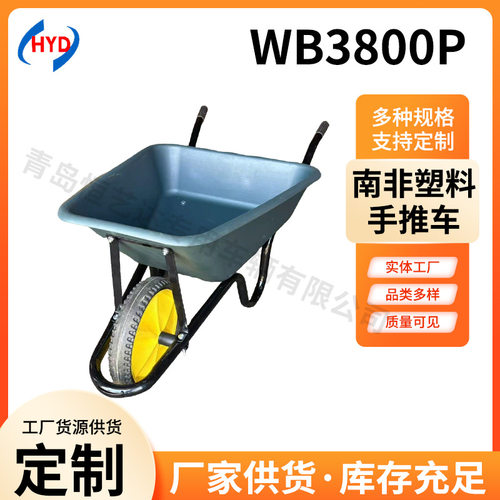 南非塑料手推车WB3800P South Africa plastic wheel barrow厂家