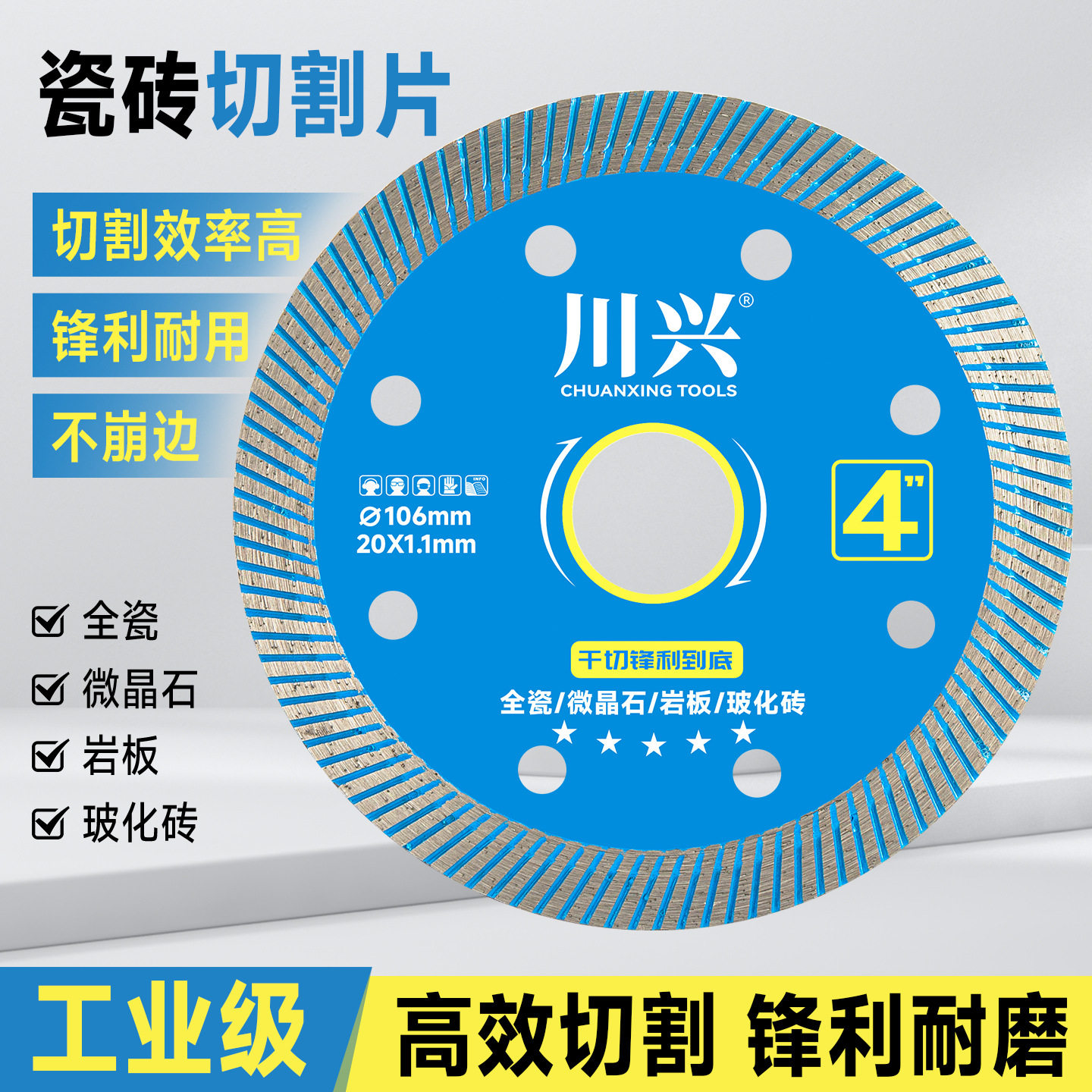 瓷砖切割片全瓷专用玻化砖陶瓷岩板大理石超薄干切锯片不崩边神器