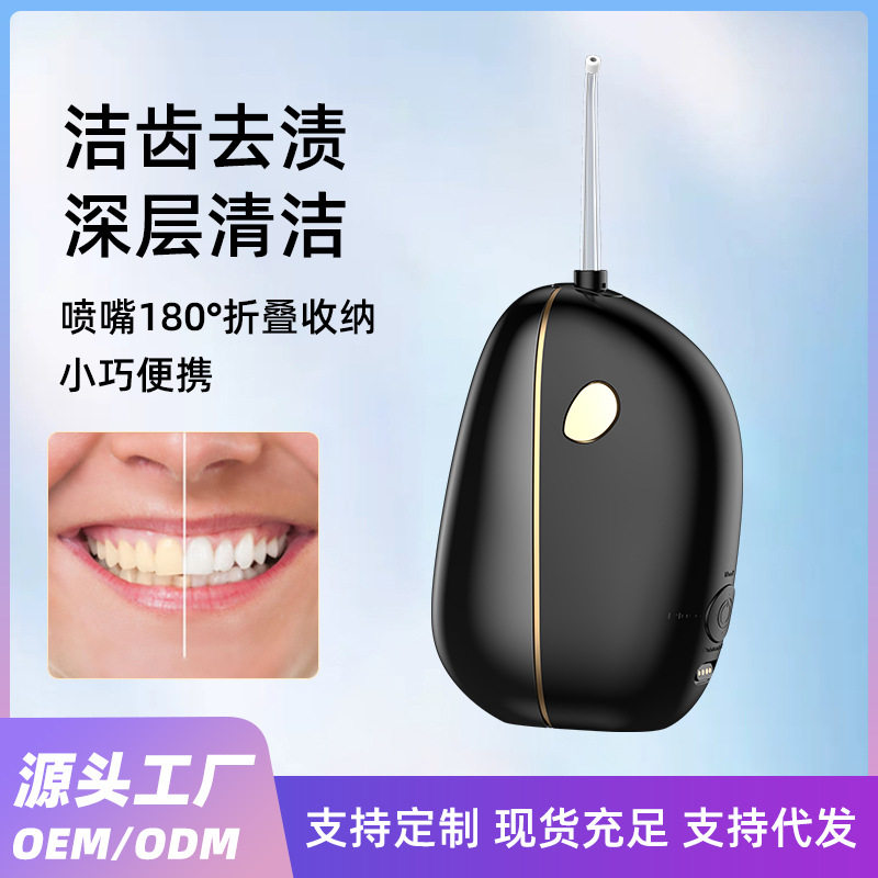 冲牙器可折叠商用洗牙仪随身便携式电动水牙线口腔冲洗跨境清洁仪
