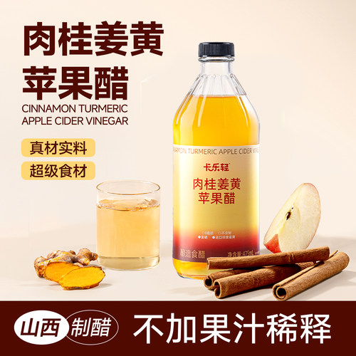 卡乐轻瓶装肉桂姜黄苹果醋