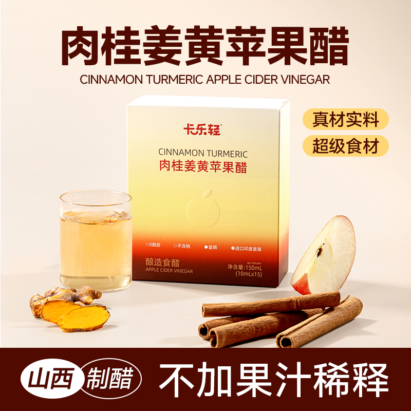 卡乐轻肉桂姜黄苹果醋