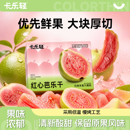 卡乐轻红心芭乐干独立小包装