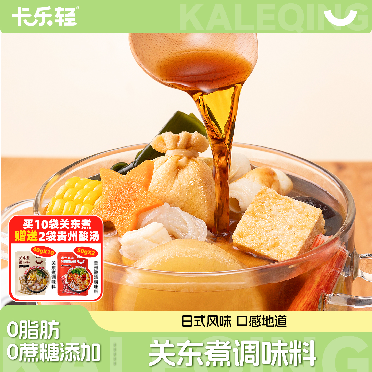 卡乐轻关东煮日式火锅底料