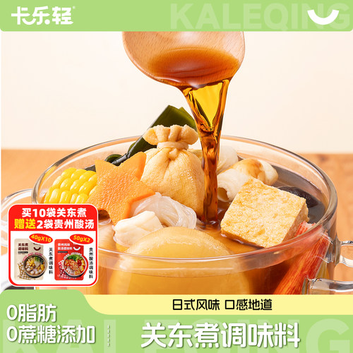 卡乐轻关东煮日式火锅底料