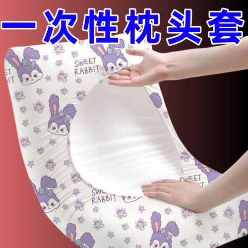 一次性枕套旅行枕头套加大加厚旅游酒店床上用品免洗枕巾隔脏神器