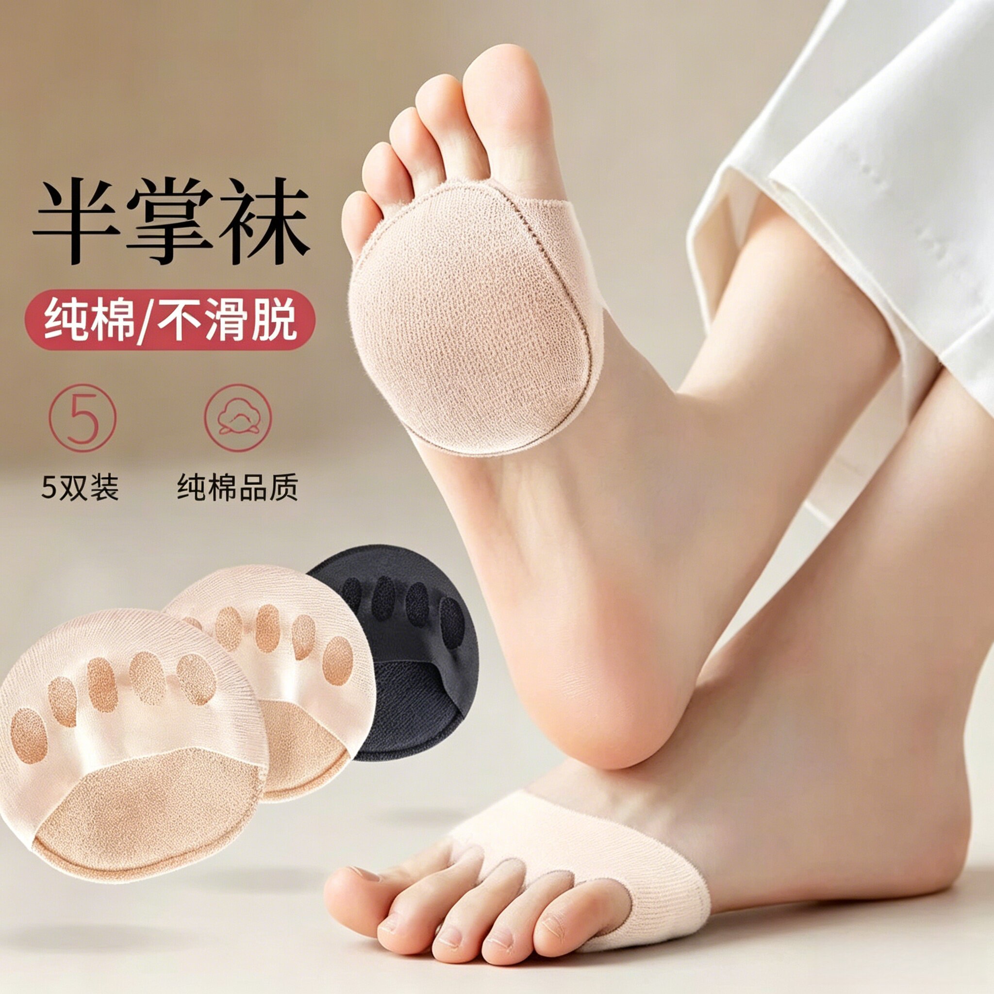 女前掌隐形分趾吸汗防痛袜套