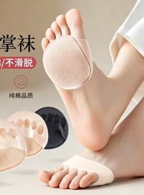 女前掌隐形分趾吸汗防痛袜套