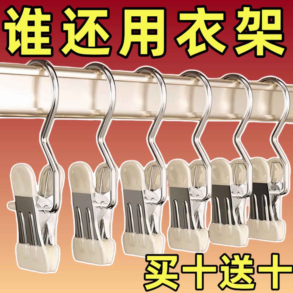 多功能带钩不锈钢晾衣夹子无痕帽子收纳短裤布料家居袜子除螨垫