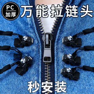 可拆卸拉链修复器拉链头箱包外套衣服鞋靴家用免工具替换拉链锁头
