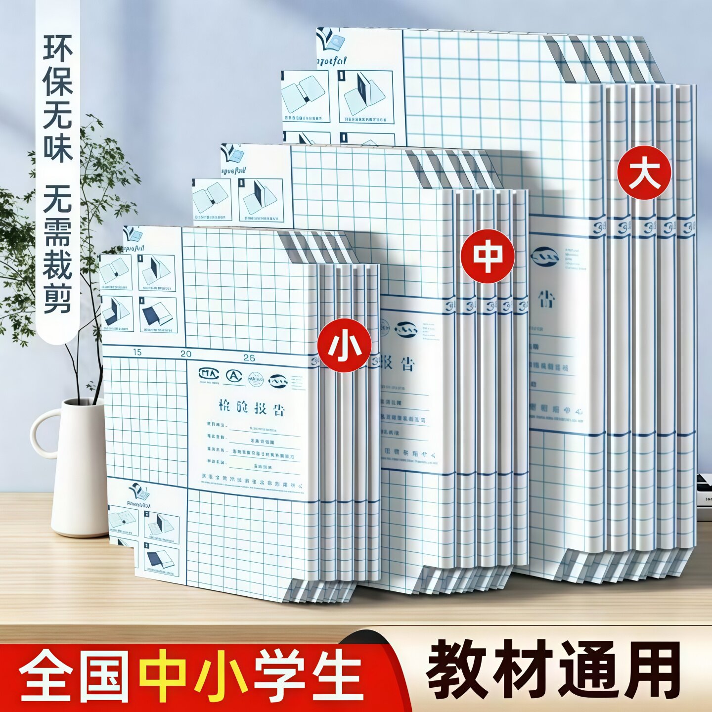磨砂钻石感A4课本保护套免裁