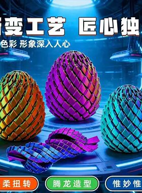 3D打印解压龙蛋旋转变形史莱姆球