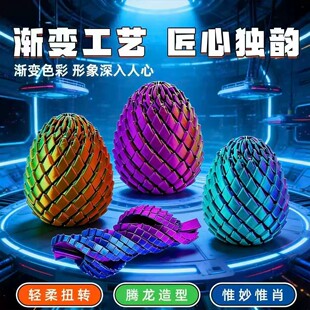 3D打印玩具解压龙蛋旋转变形球史莱姆球创意儿童成人解压神器