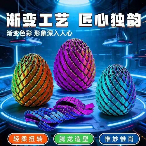 3D打印解压龙蛋旋转变形史莱姆球