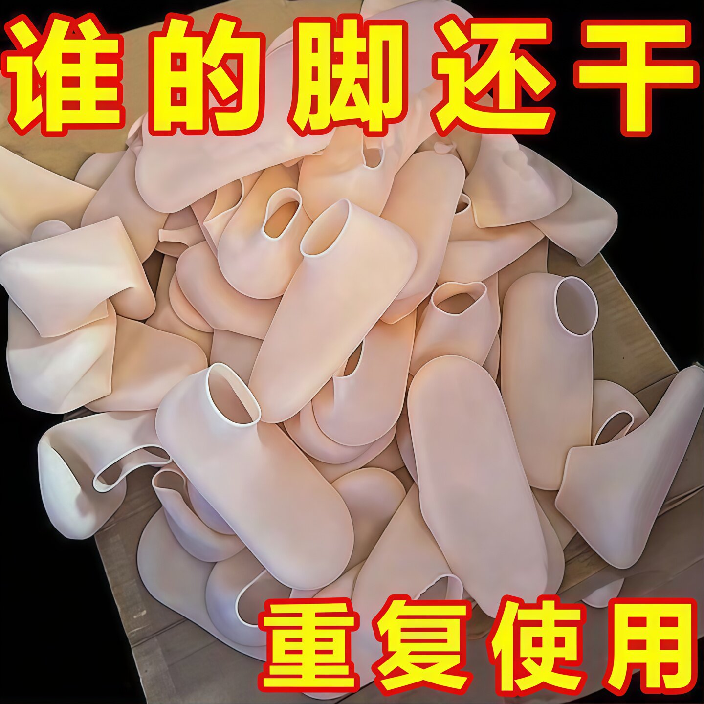硅胶防裂软化老茧角质脚后跟套