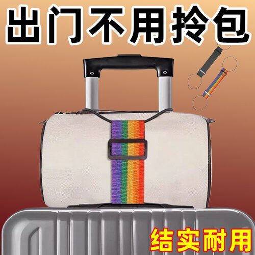 行李箱双肩包弹力捆绑带