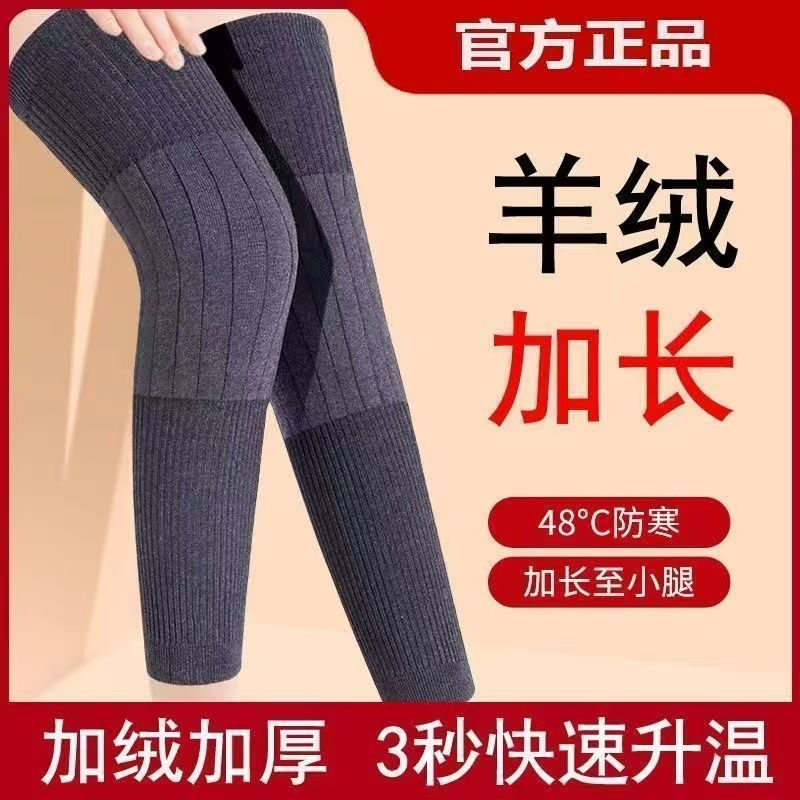 春夏加长羊绒保暖防滑护膝