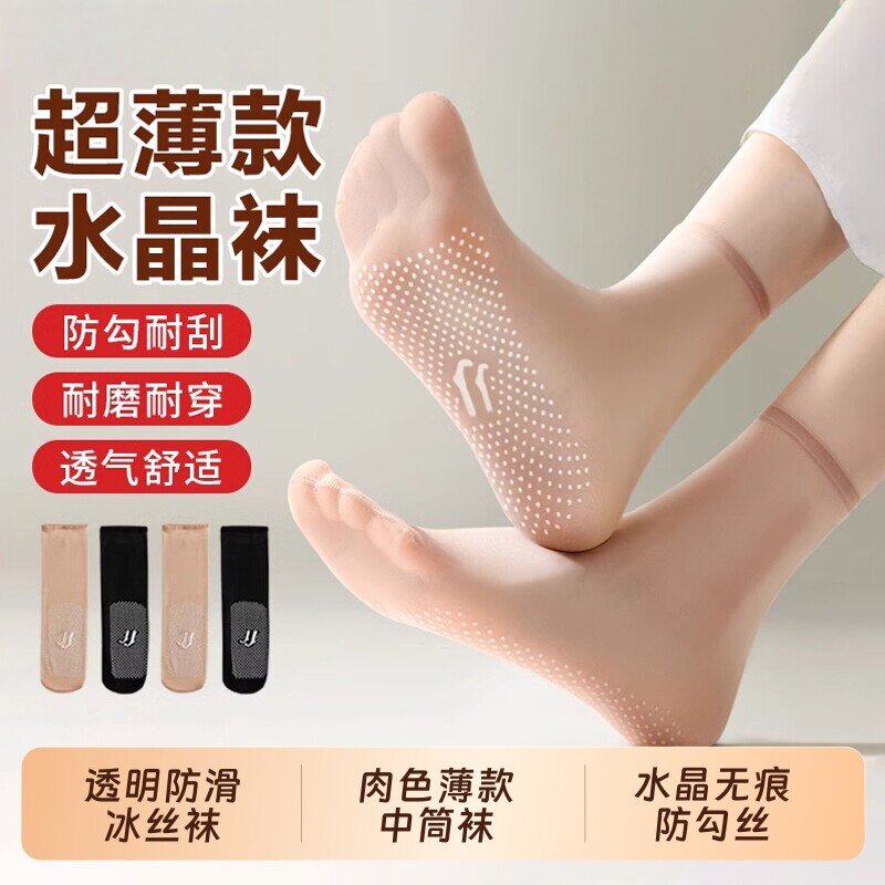 冰丝袜子女款夏薄款中筒袜防勾丝点胶防滑无痕女士肉色透明水晶袜