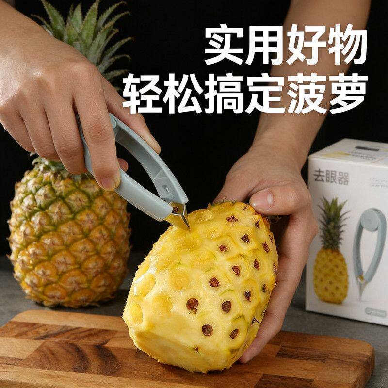 不锈钢多功能挖眼去籽去皮器