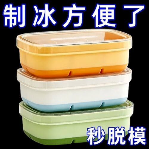 食品级硅胶冰箱冻冰格