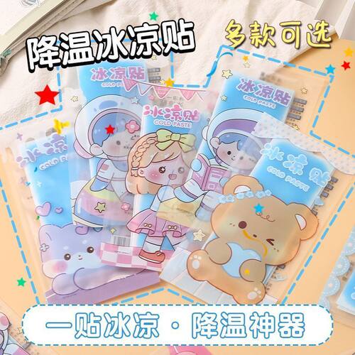 夏季军训解暑冰贴清凉提神