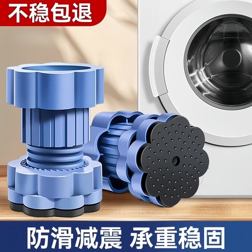 洗衣机通用可调节支撑脚底座
