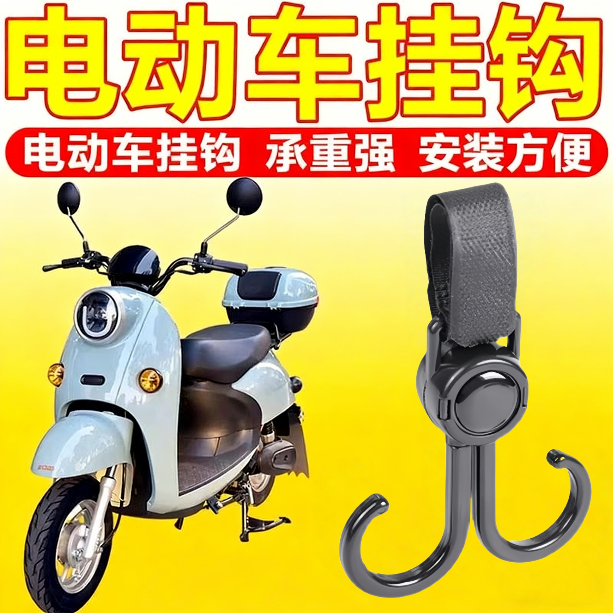 电动车挂钩双钩挂钩婴儿车推车