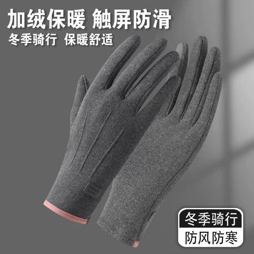 冬季加绒触屏骑行防冻手套