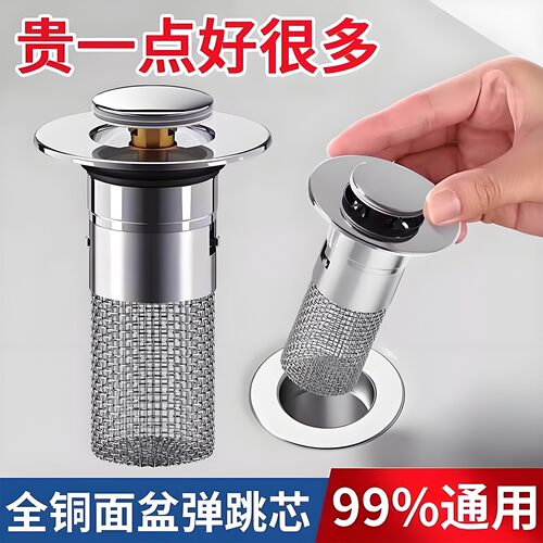 洗手盆漏水塞子弹跳芯防臭