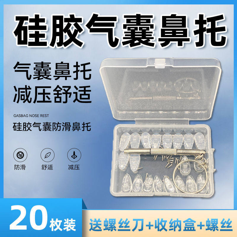 眼镜鼻托空气囊鼻托硅胶眼镜防滑托叶气垫螺丝式通用型眼镜配件,ZIPPO/瑞士军刀/眼镜,眼镜鼻托,淘宝优惠券,粉丝福利购,淘宝优惠卷