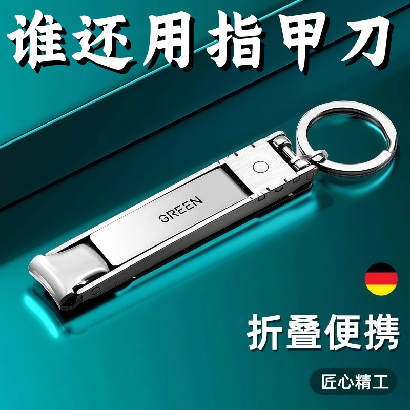 德国进口迷你折叠指甲刀
