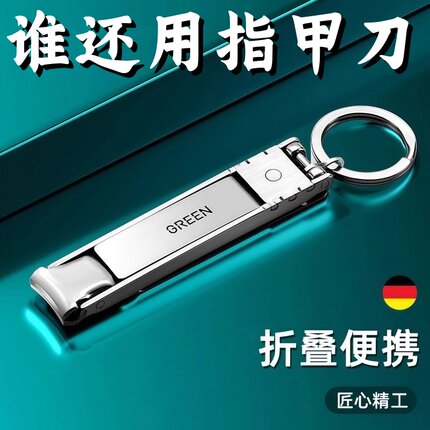德国迷你折叠指甲刀进口单个原装高端2025便携式新款男士指甲剪刀