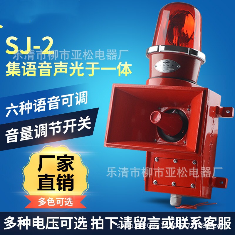 船厂DWJ-10L船用声光报警器 SJ-2行车电子蜂鸣器 警报器SJ-II