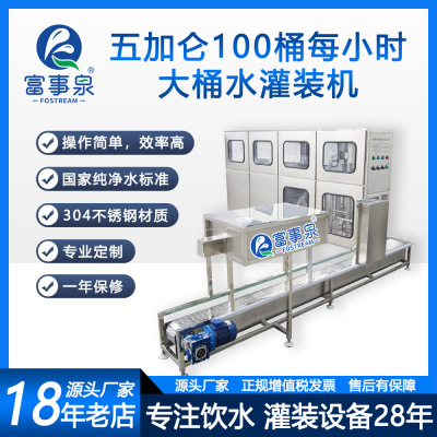 全套100瓶每小时20升5五加仑小型大桶装纯净矿泉水灌装设备生产线