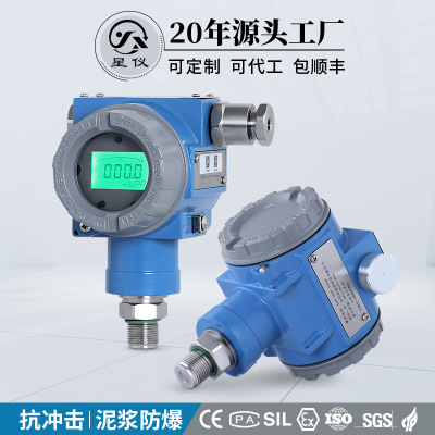星仪CYYZ36C泥浆湿土原油防爆变送器HART耐冲击耐磨损压力传感器