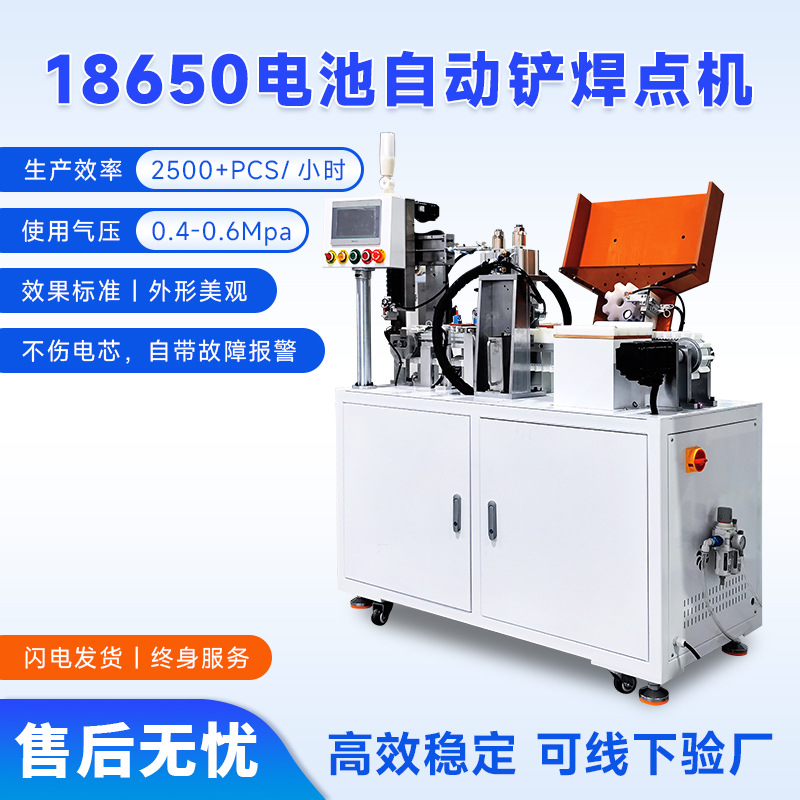 18650电池自动铲焊点机圆柱电池全自动铲焊点机器电池铲焊点机械