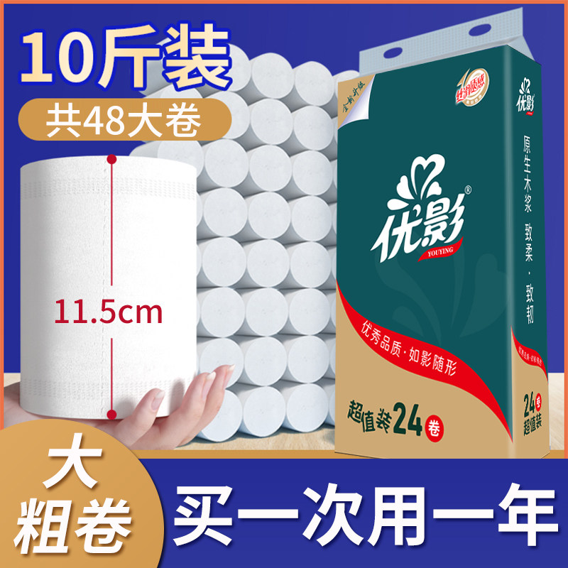 无芯4层卷纸优影品牌卫生纸